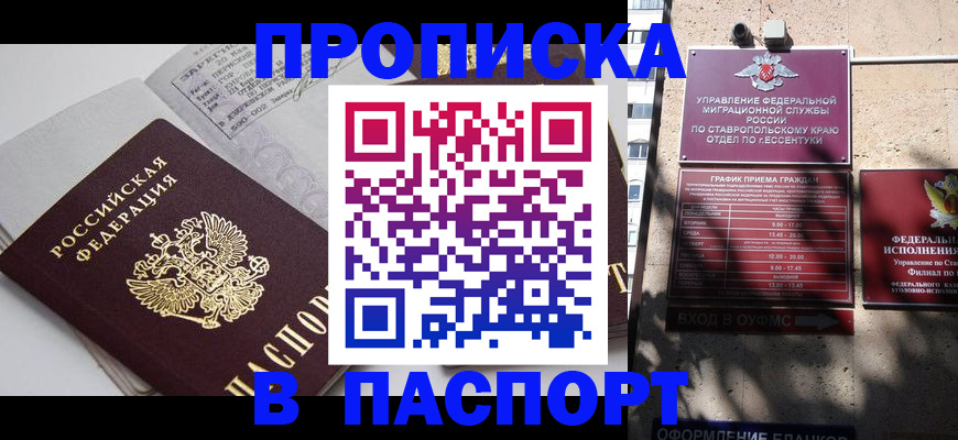 прописка для школы в Топках